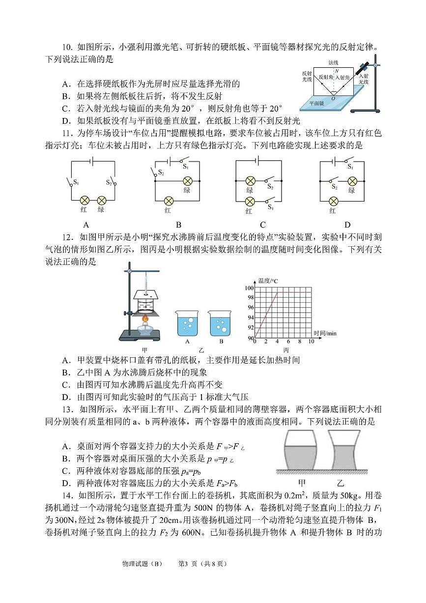 九年级二模物理试题（PDF版） 2025年滨城区模拟物理试题(B)第3页
