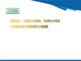 2025年春滬粵版物理八年級下冊教學課件 8.1 壓強 第1課時