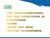 2025年春滬粵版物理八年級下冊教學課件 8.1 壓強 第1課時