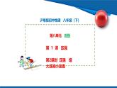 2025年春滬粵版物理八年級下冊教學課件 8.1 壓強 第2課時