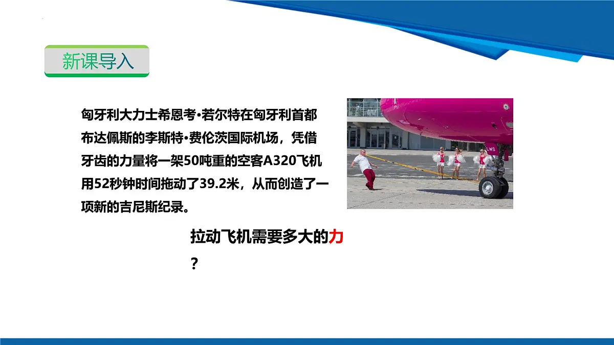 2025年春沪粤版物理八年级下册教学课件 6.2 弹力 力的测量和表示第4页