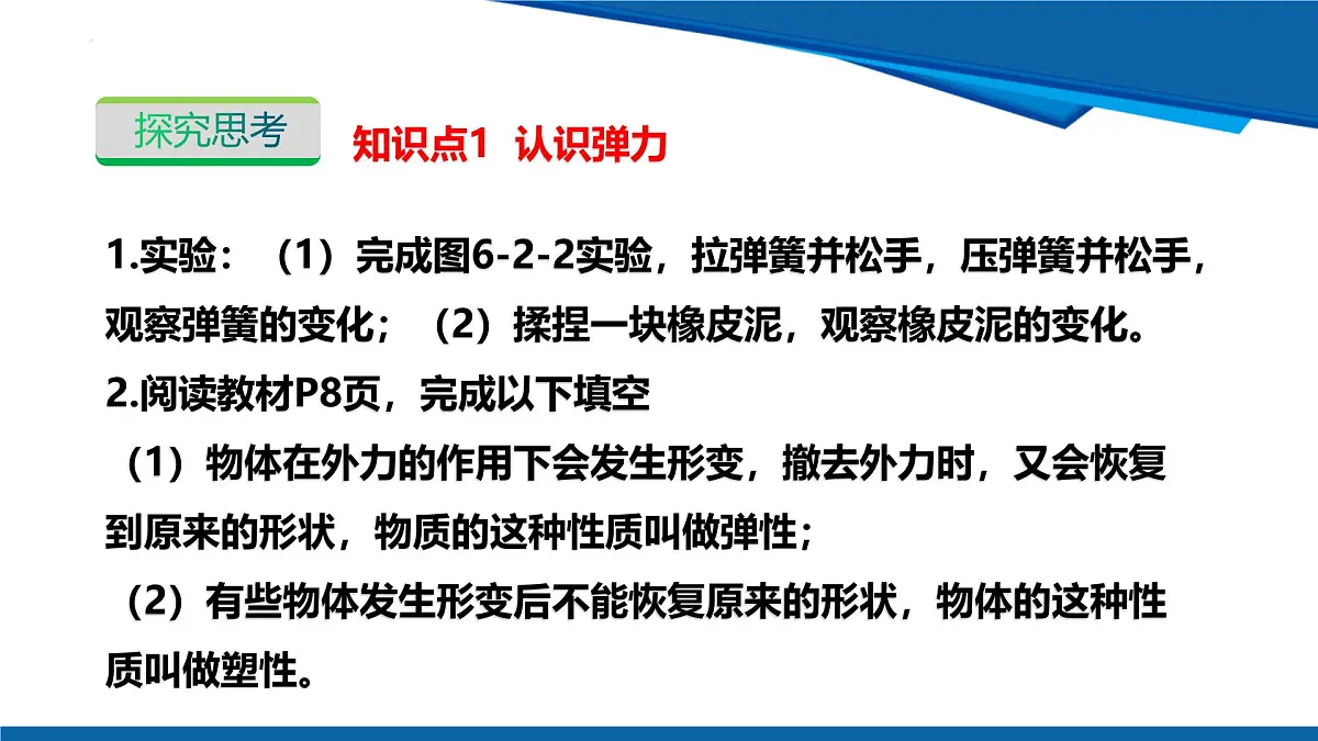 2025年春沪粤版物理八年级下册教学课件 6.2 弹力 力的测量和表示第5页