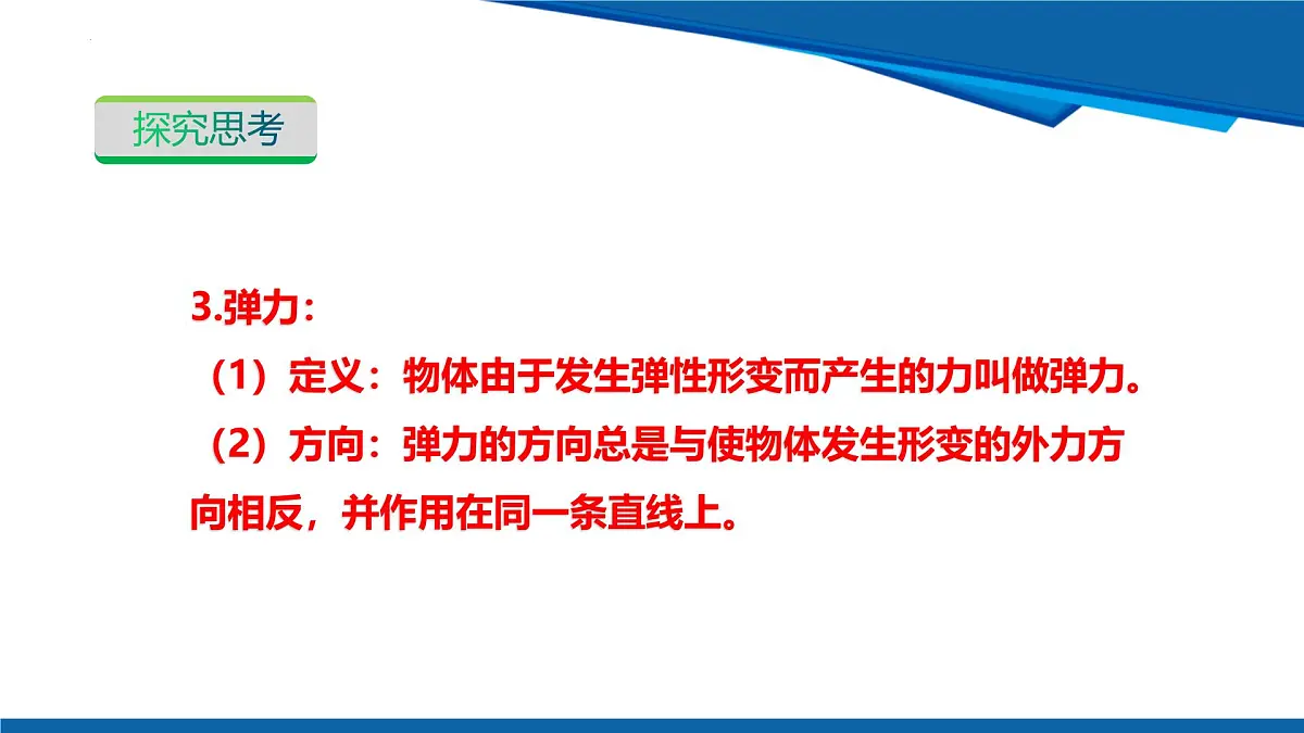 2025年春沪粤版物理八年级下册教学课件 6.2 弹力 力的测量和表示第6页