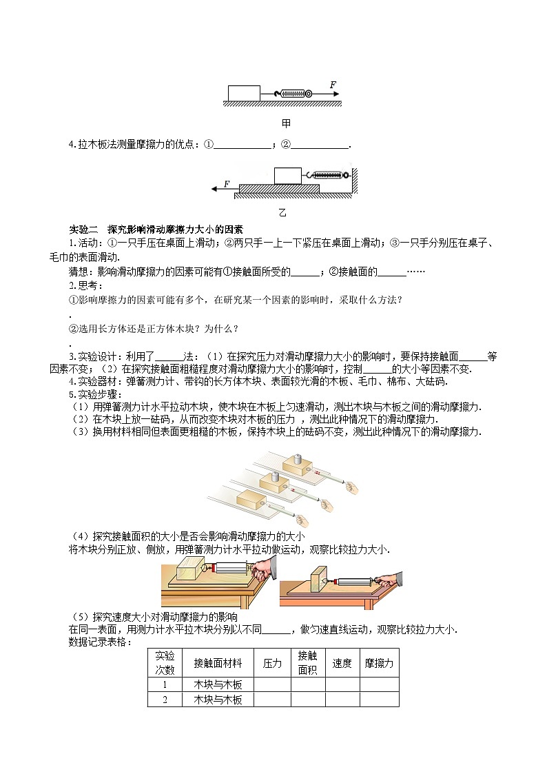 2025年春人教版物理八年级下册 第8章 第3节 《摩擦力》导学案第3页