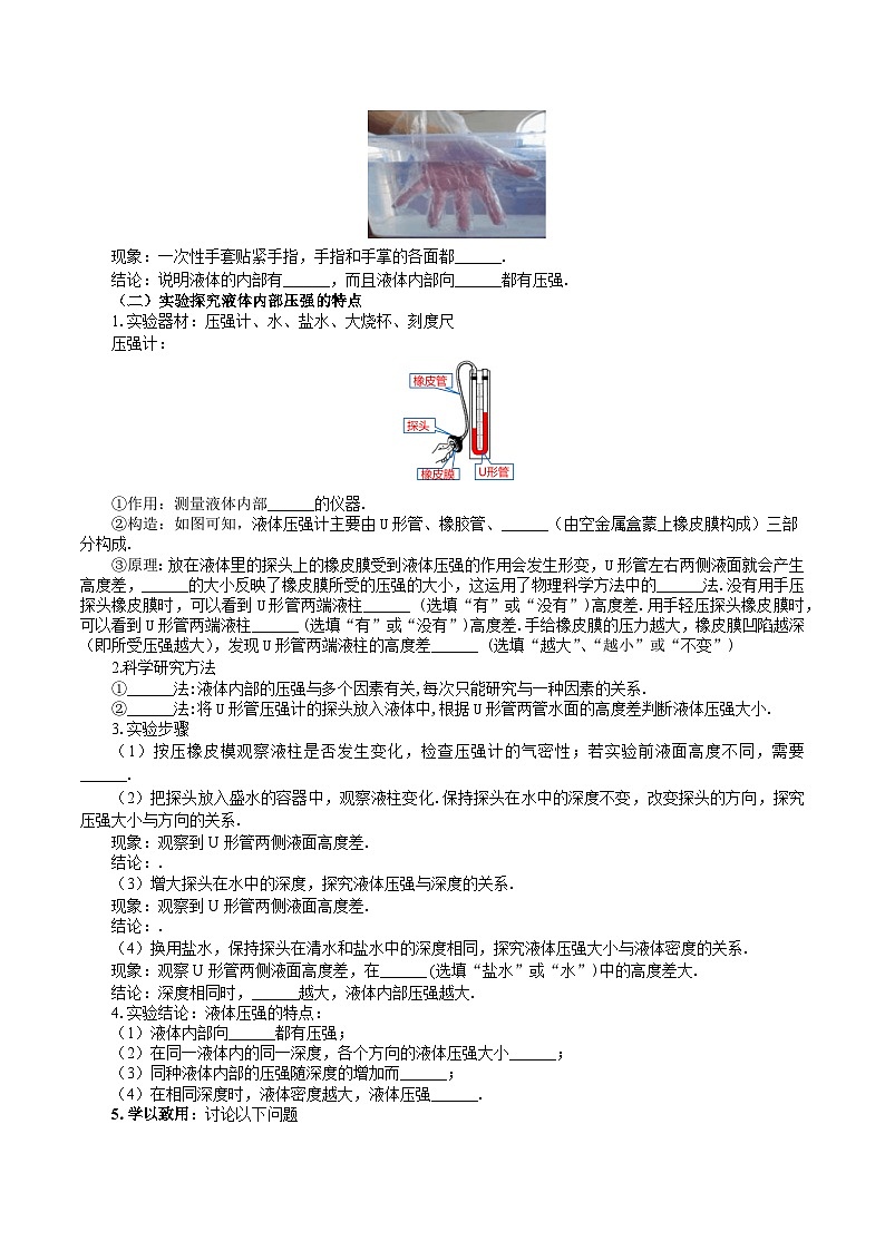 2025年春人教版物理八年级下册 第9章 第2节 《液体的压强》导学案第2页