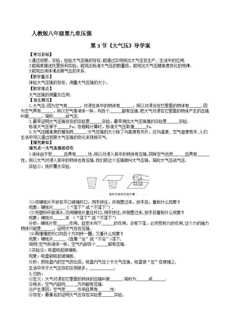 2025年春人教版物理八年级下册 第9章 第3节 《大气压强》导学案第1页