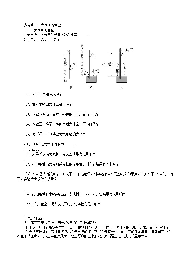 2025年春人教版物理八年级下册 第9章 第3节 《大气压强》导学案第2页