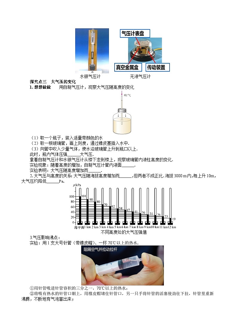 2025年春人教版物理八年级下册 第9章 第3节 《大气压强》导学案第3页