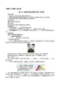 初中物理人教版(2024)八年级下册(2024)流体压强与流速的关系导学案