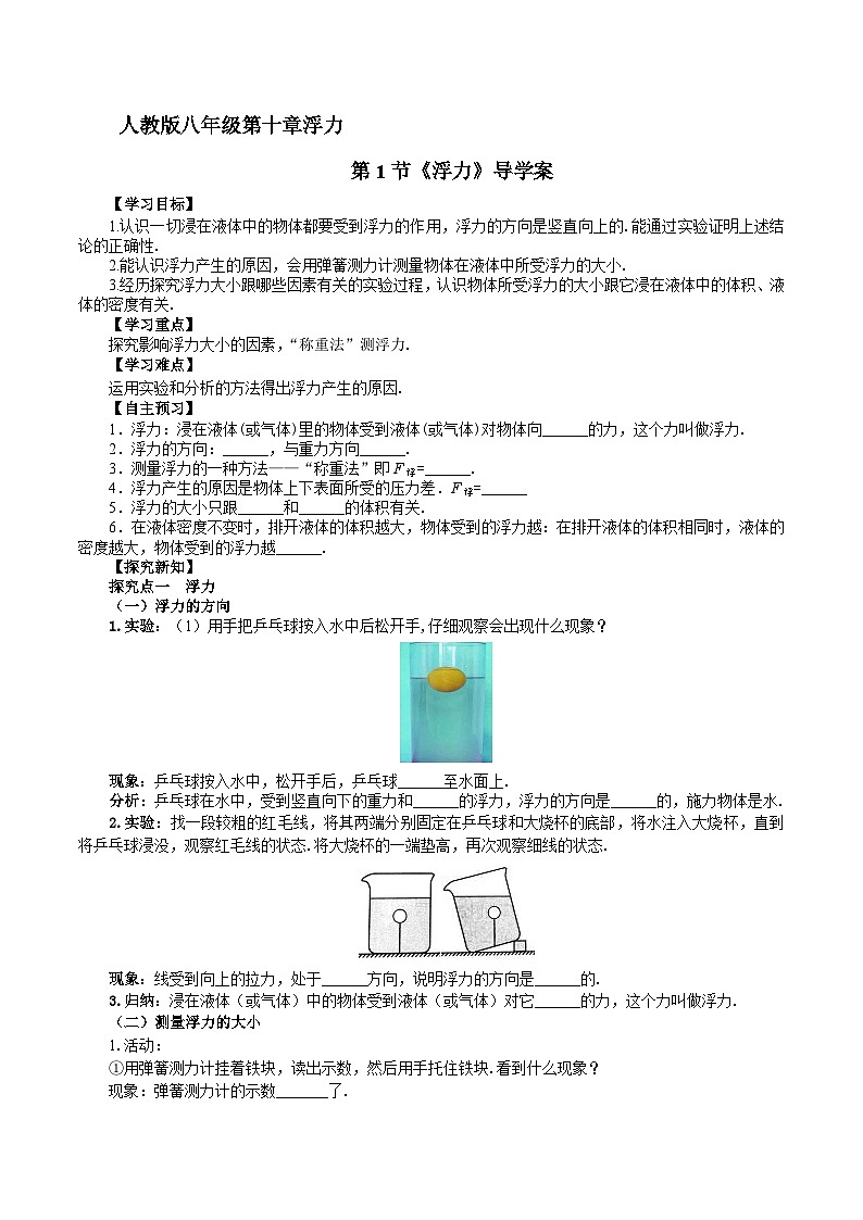 2025年春人教版物理八年级下册 第10章 第1节 《浮力》导学案第1页