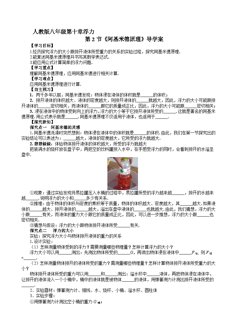 2025年春人教版物理八年级下册 第10章 第2节 《阿基米德原理》导学案第1页
