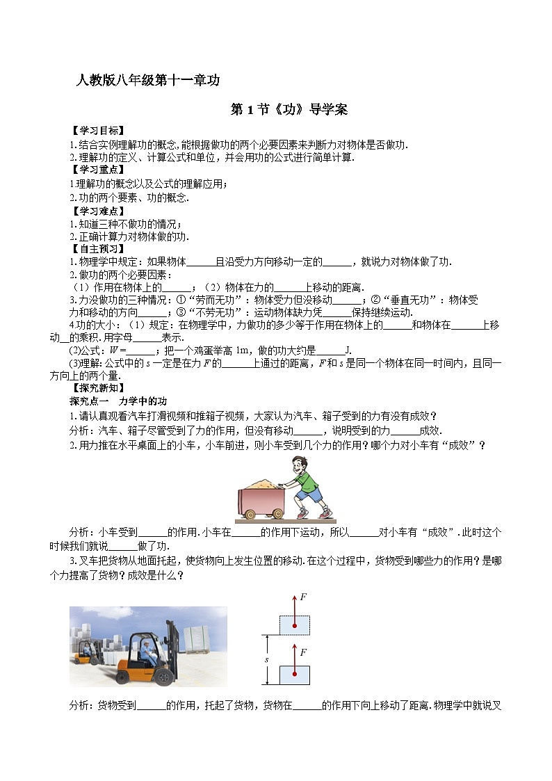 2025年春人教版物理八年级下册 第11章 第1节 《功》导学案第1页