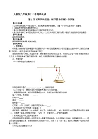 初中物理人教版（2024）八年级下册（2024）跨学科实践：制作简易杆秤导学案