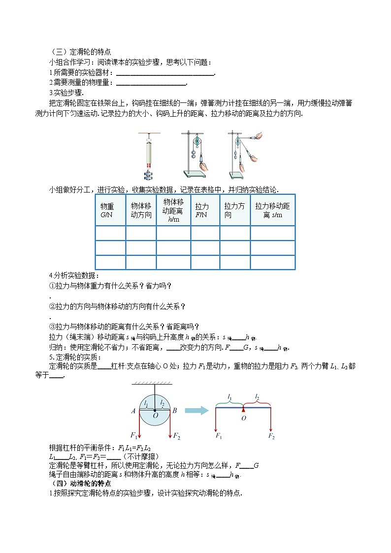 2025年春人教版物理八年级下册 第12章 第3节 《滑轮》导学案第2页