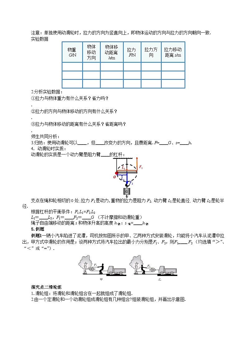 2025年春人教版物理八年级下册 第12章 第3节 《滑轮》导学案第3页