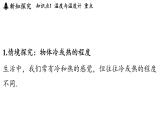 滬科版（2024）九年級物理上冊 13.1 測量：溫度（課件）