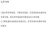 滬科版（2024）九年級(jí)物理上冊(cè) 13.5 跨學(xué)科：全球變暖與水資源危機(jī)（課件）