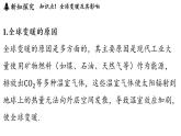 滬科版（2024）九年級(jí)物理上冊(cè) 13.5 跨學(xué)科：全球變暖與水資源危機(jī)（課件）