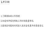 滬科版（2024）九年級物理上冊 14.3 熱機（課件）