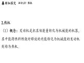 滬科版（2024）九年級物理上冊 14.3 熱機（課件）