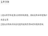 滬科版（2024）九年級物理上冊 14.4 跨學(xué)科：熱機效率和環(huán)境保護（課件）