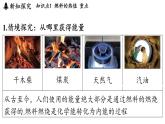 滬科版（2024）九年級物理上冊 14.4 跨學(xué)科：熱機效率和環(huán)境保護（課件）