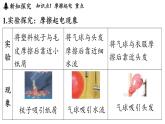 滬科版（2024）九年級(jí)物理上冊(cè) 15.1 靜電現(xiàn)象（課件）
