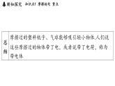 滬科版（2024）九年級(jí)物理上冊(cè) 15.1 靜電現(xiàn)象（課件）