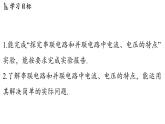 滬科版（2024）九年級物理上冊 15.5 探究：串、并聯(lián)電路中電流、電壓的特點（課件）