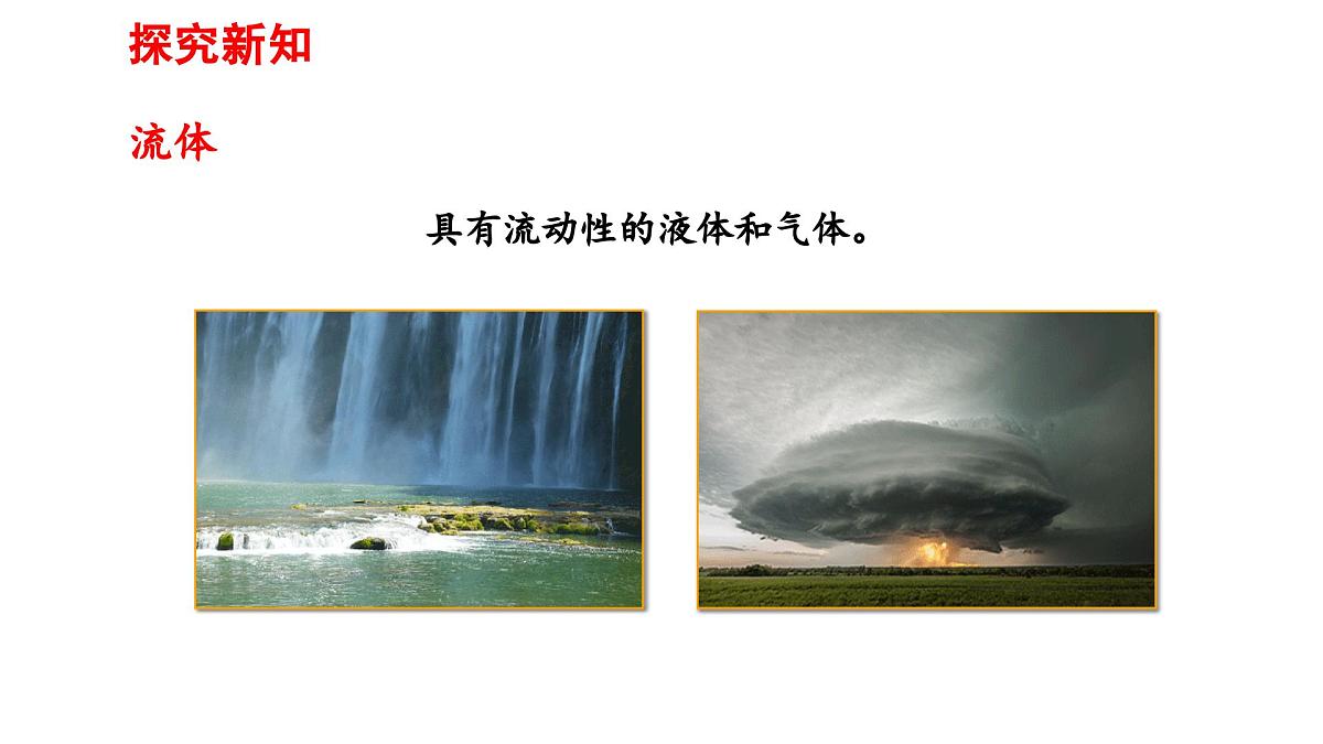 2025年春人教版物理八年级下册 第九章 第5节 《流体压强与流速的关系》课件第4页