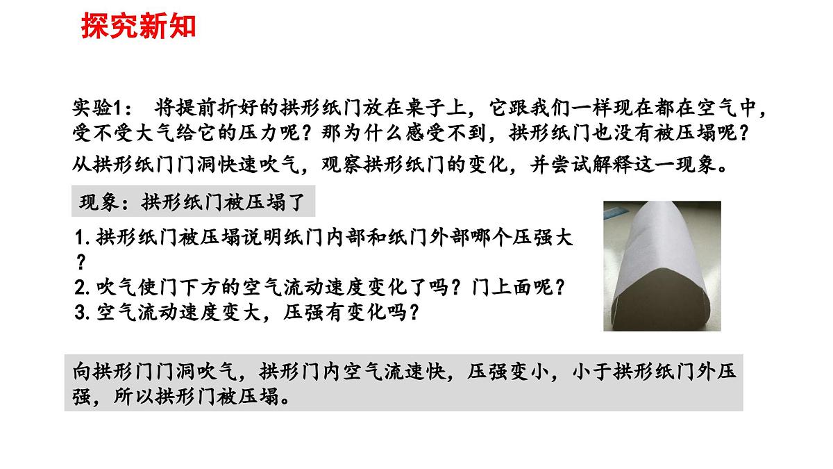 2025年春人教版物理八年级下册 第九章 第5节 《流体压强与流速的关系》课件第5页