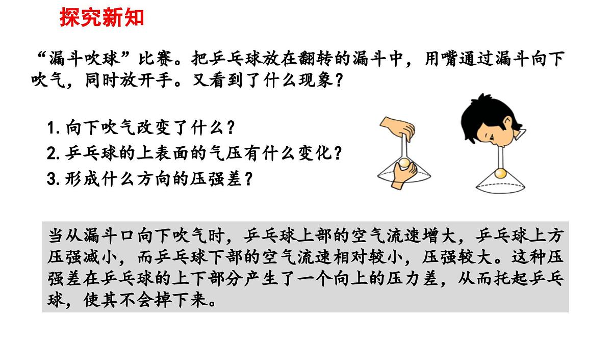 2025年春人教版物理八年级下册 第九章 第5节 《流体压强与流速的关系》课件第7页