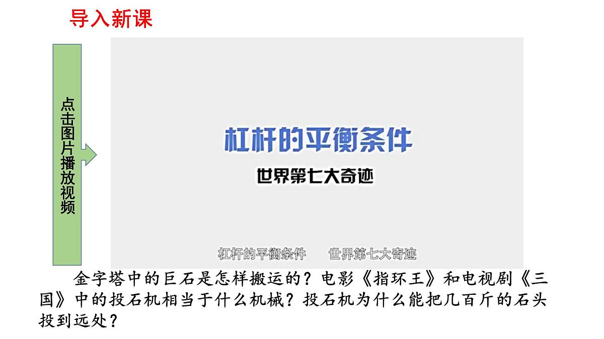 2025年春人教版物理八年级下册 第十二章 第1节 《杠杆》课件第1页