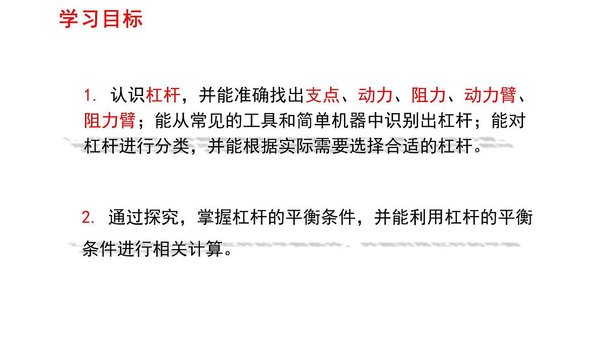 2025年春人教版物理八年级下册 第十二章 第1节 《杠杆》课件第3页