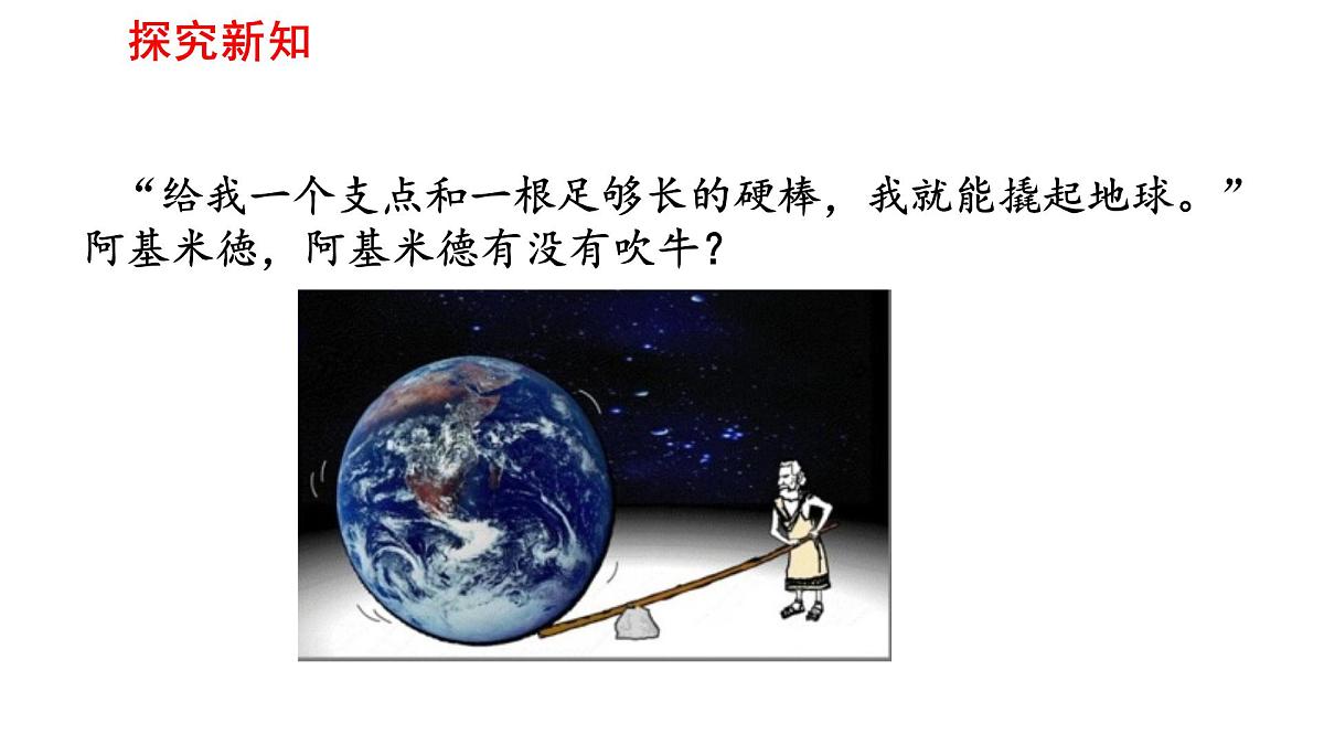 2025年春人教版物理八年级下册 第十二章 第1节 《杠杆》课件第4页