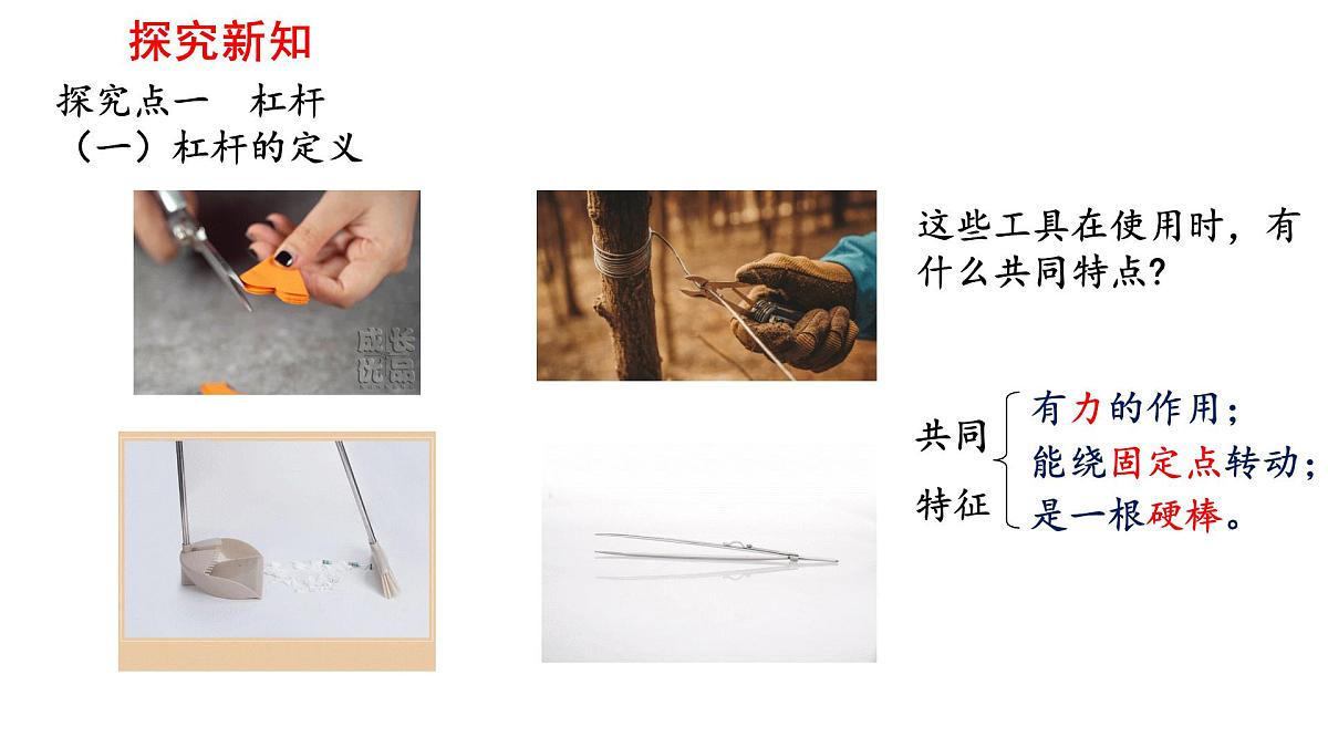 2025年春人教版物理八年级下册 第十二章 第1节 《杠杆》课件第5页