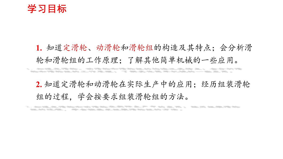 2025年春人教版物理八年级下册 第十二章 第3节 《滑轮》课件第5页