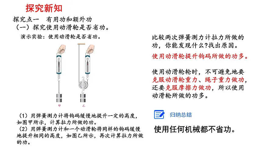 2025年春人教版物理八年级下册 第十二章 第4节 《机械效率》课件第4页