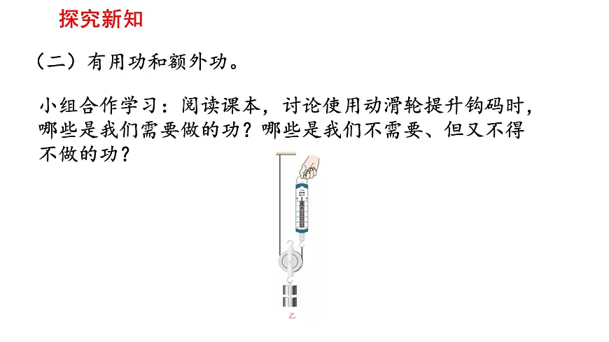 2025年春人教版物理八年级下册 第十二章 第4节 《机械效率》课件第5页