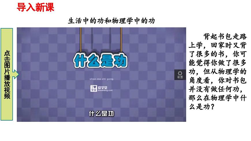 2025年春人教版物理八年级下册 第十一章 第1节 《功》 课件第1页