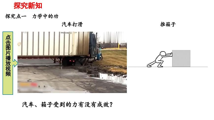 2025年春人教版物理八年级下册 第十一章 第1节 《功》 课件第4页