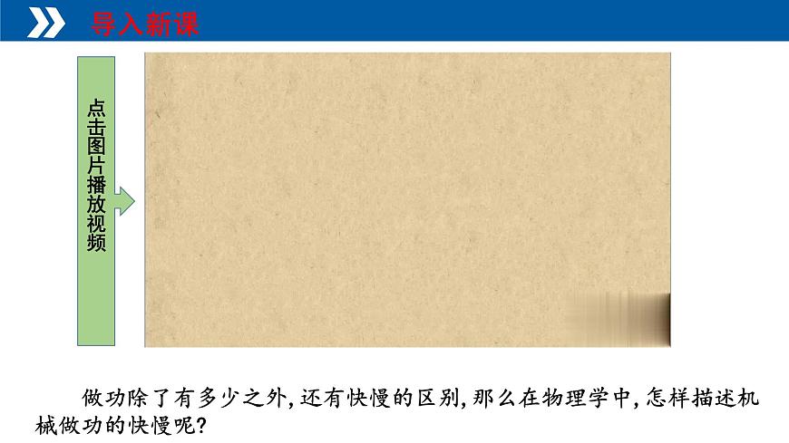 2025年春人教版物理八年级下册 第十一章 第2节 《功率》课件第2页