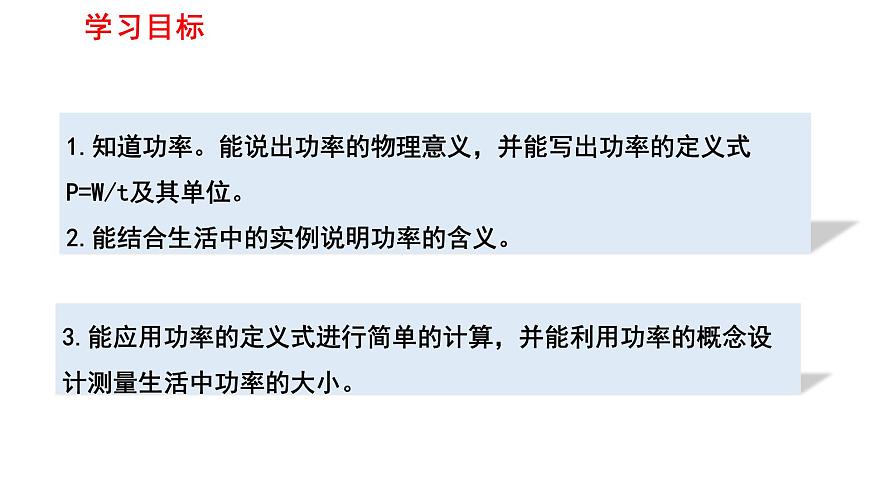 2025年春人教版物理八年级下册 第十一章 第2节 《功率》课件第4页