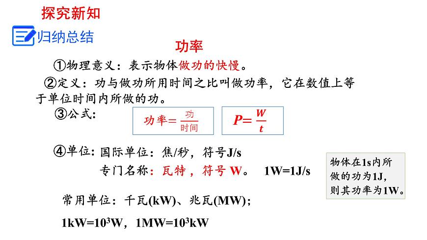 2025年春人教版物理八年级下册 第十一章 第2节 《功率》课件第7页