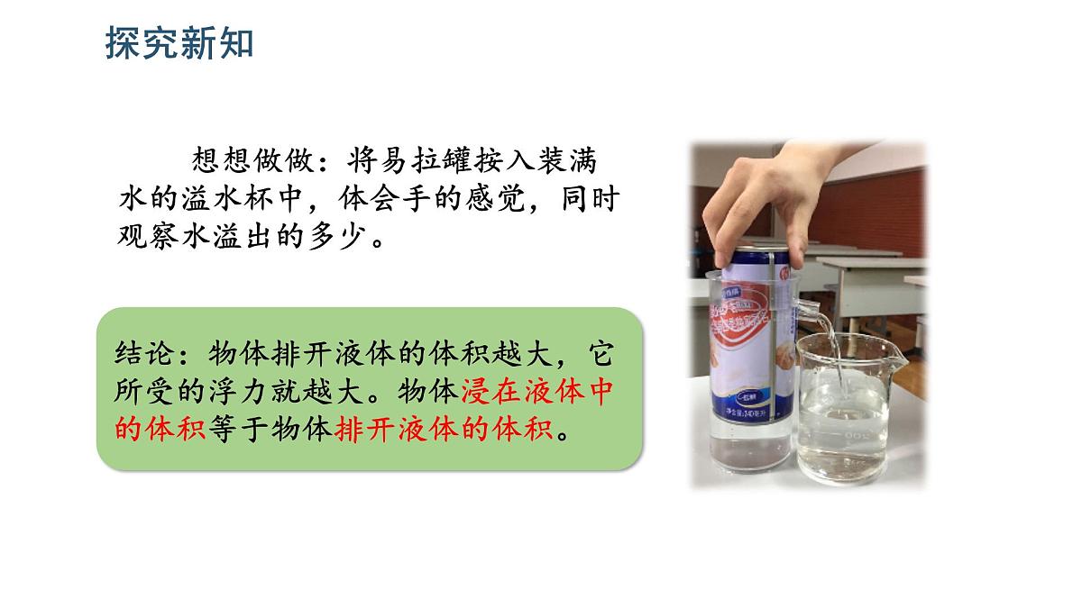 2025年春人教版物理八年级下册 第十章 第2节 《阿基米德原理》课件第5页
