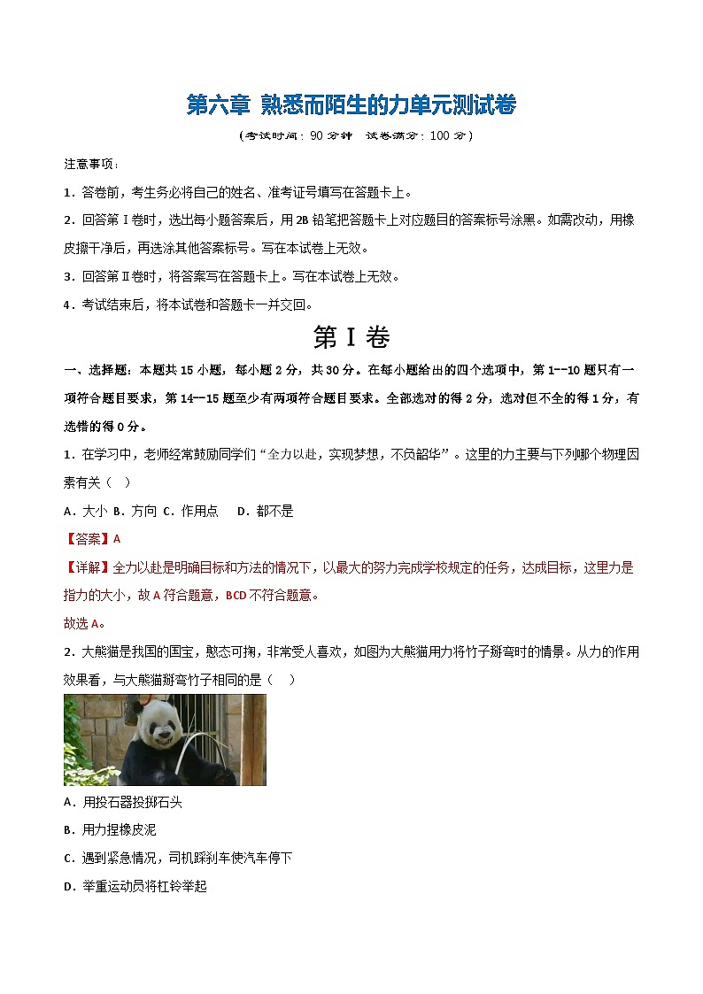 第六章 熟悉而陌生的力（单元测试题）（含答案解析）第1页