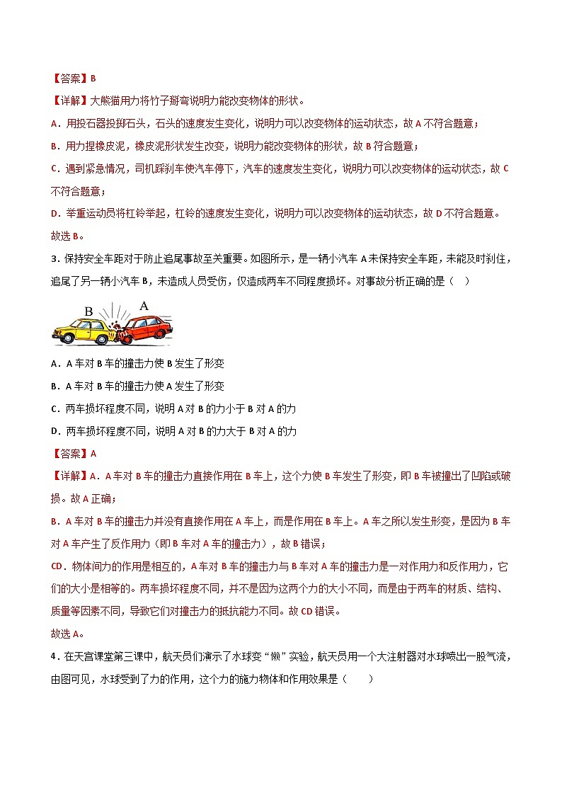 第六章 熟悉而陌生的力（单元测试题）（含答案解析）第2页