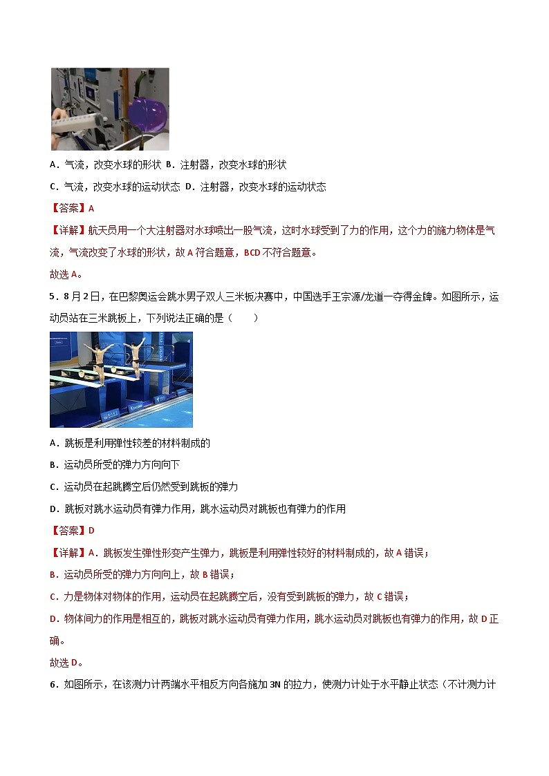 第六章 熟悉而陌生的力（单元测试题）（含答案解析）第3页