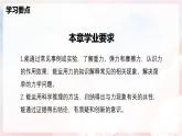 第六章 熟悉而陌生的力單元整理與復(fù)習(xí)—初中物理八年級(jí)全一冊(cè) 同步教學(xué)課件+教學(xué)設(shè)計(jì)+同步練習(xí)（滬科版2024）