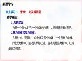 第六章 熟悉而陌生的力單元整理與復(fù)習(xí)—初中物理八年級(jí)全一冊(cè) 同步教學(xué)課件+教學(xué)設(shè)計(jì)+同步練習(xí)（滬科版2024）